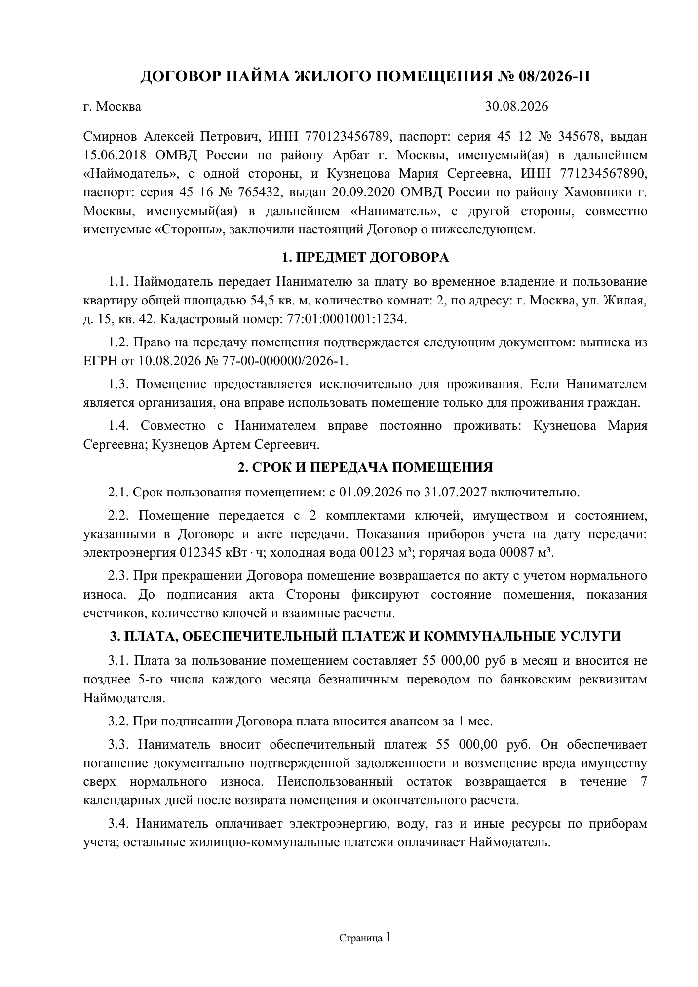 Первая страница образца: Найм квартиры